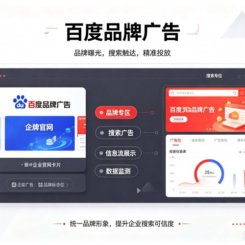 银海百度品牌广告